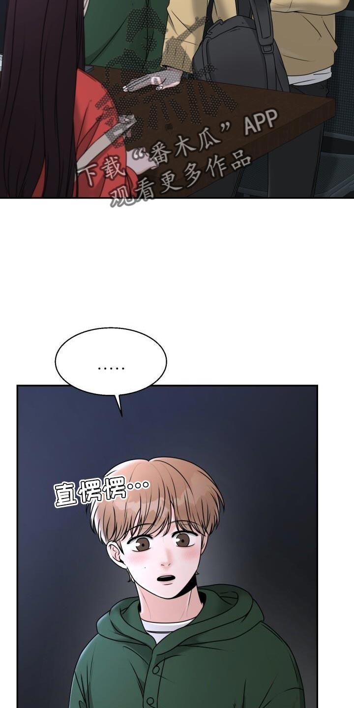 第35话 你不能先喝醉啊 第 14 页