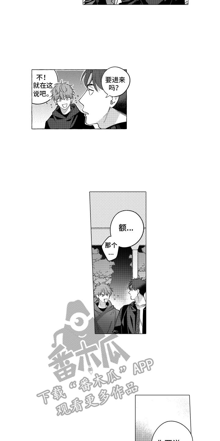 第7话 坦白 第 9 页