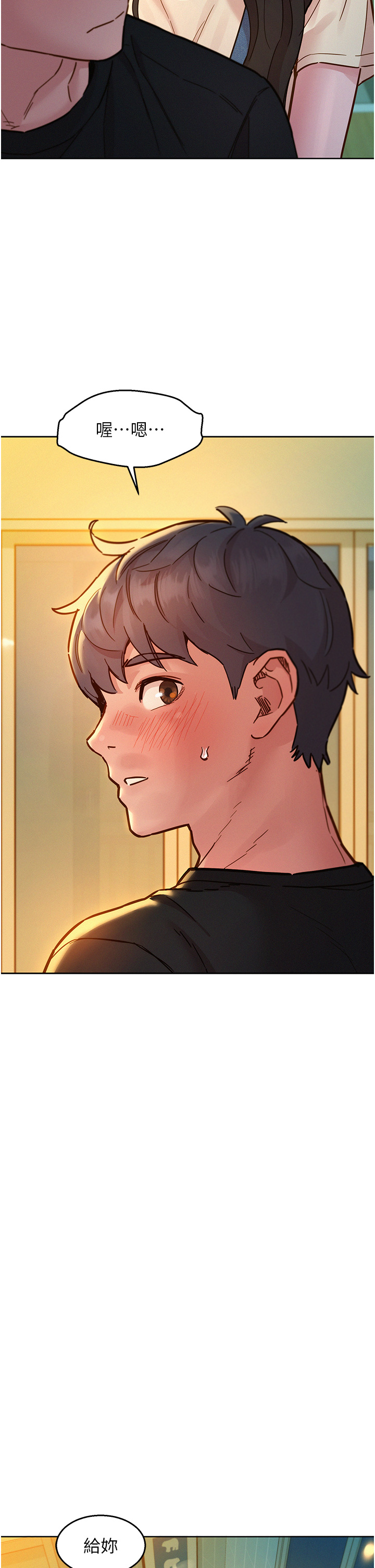 第77话 - 给妳尝尝更舒服的 第 4 页