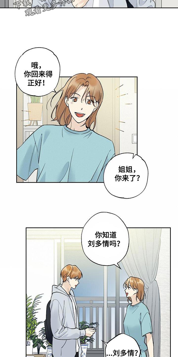 第32话 装煳涂 第 17 页