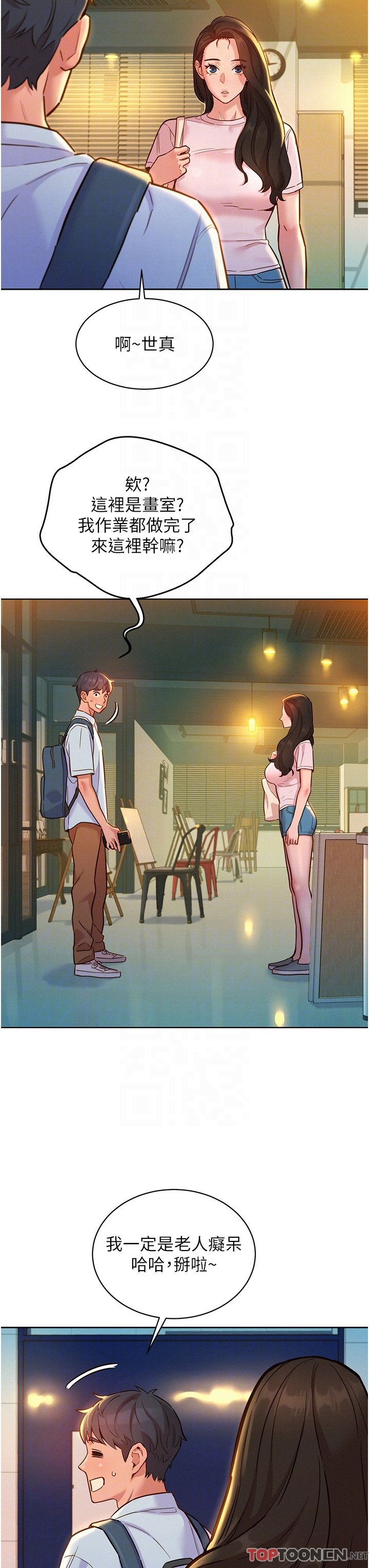 第43话 - 学妹的威(邀)胁(约) 第 10 页