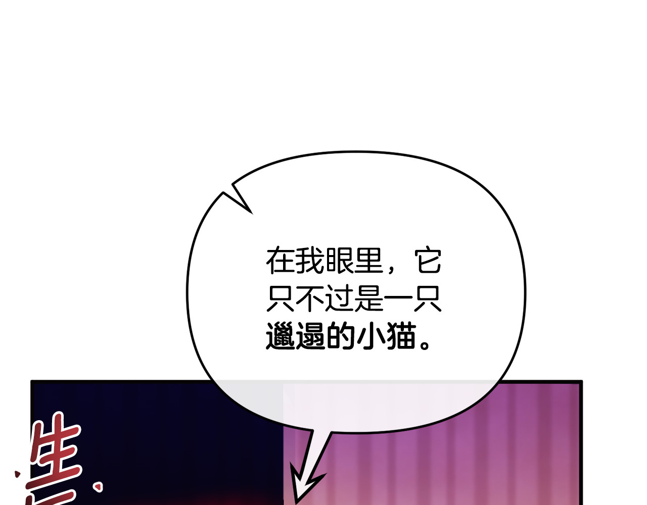 第3话 摇身一变成了预言猫 第 10 页