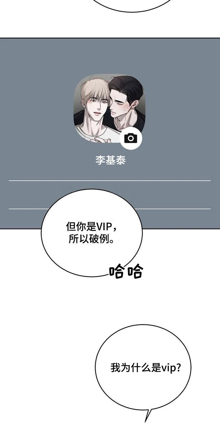 第79话 真的可以吗 第 3 页
