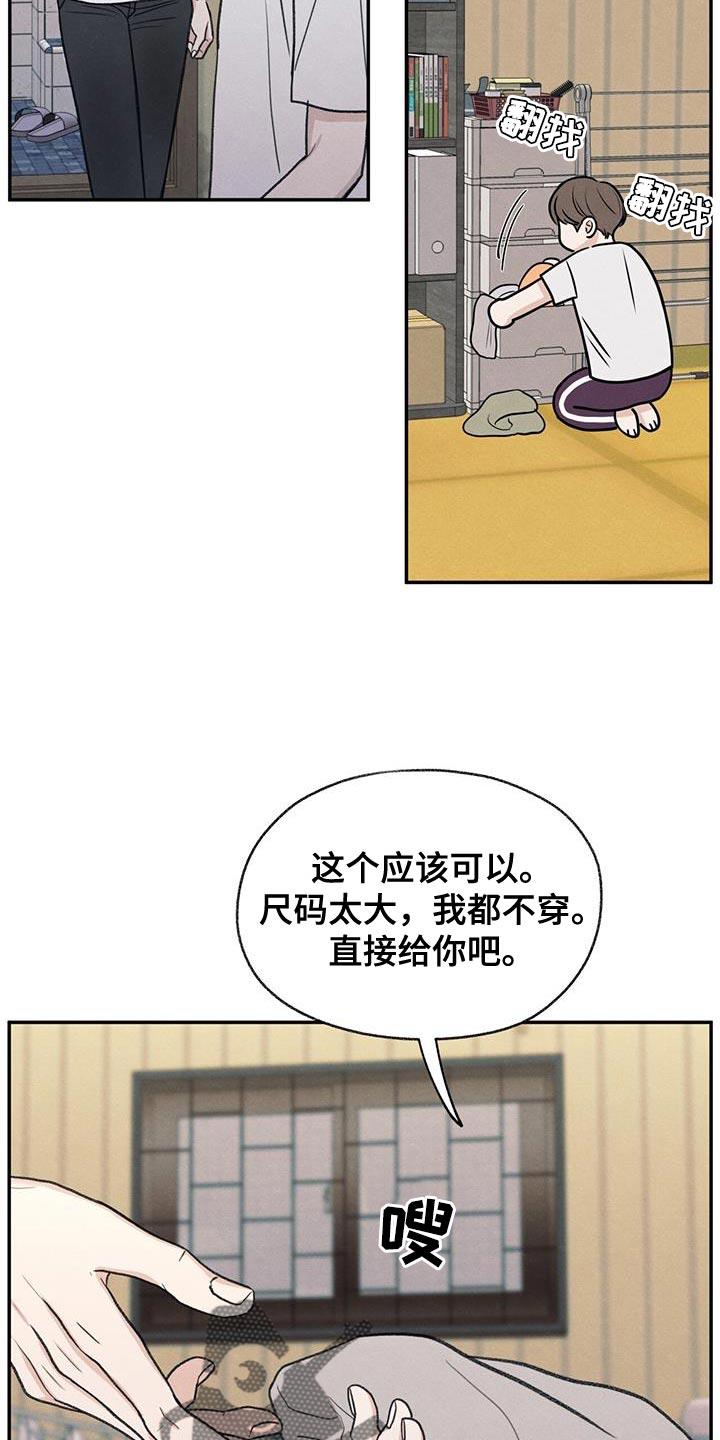 第78话 心情很奇怪 第 16 页