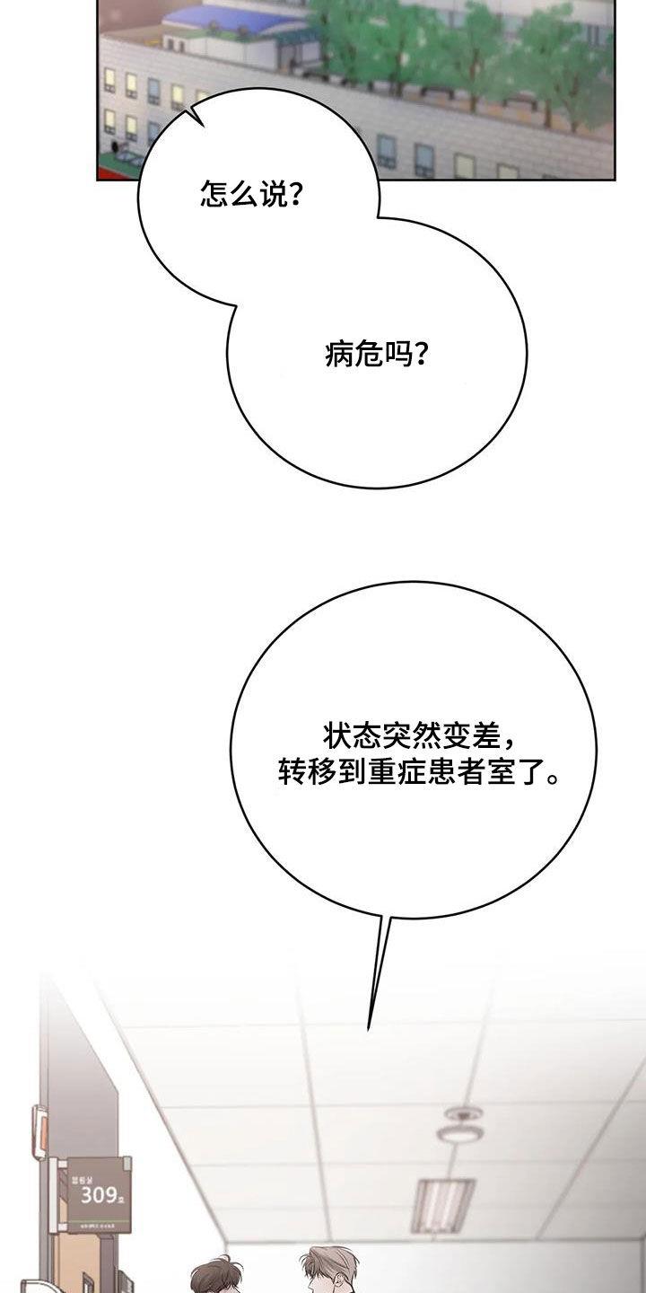 第93话 病危 第 20 页