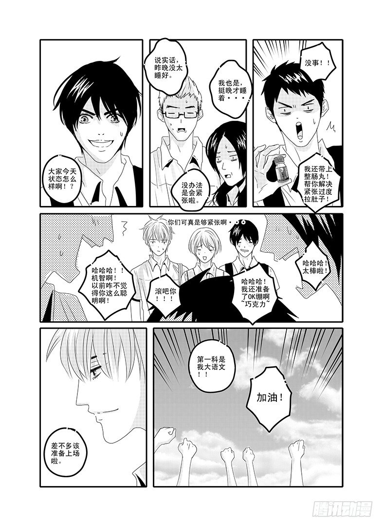 四十六《思念是一种病》END 第 15 页