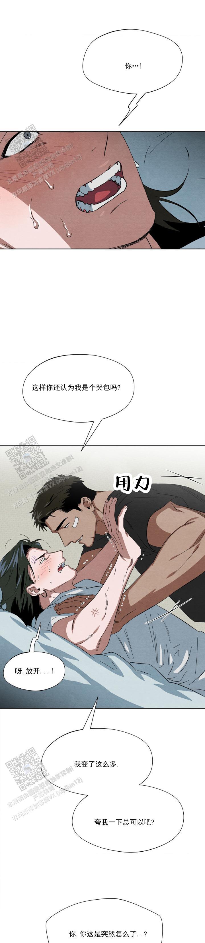 第8话 你干什么 第 7 页