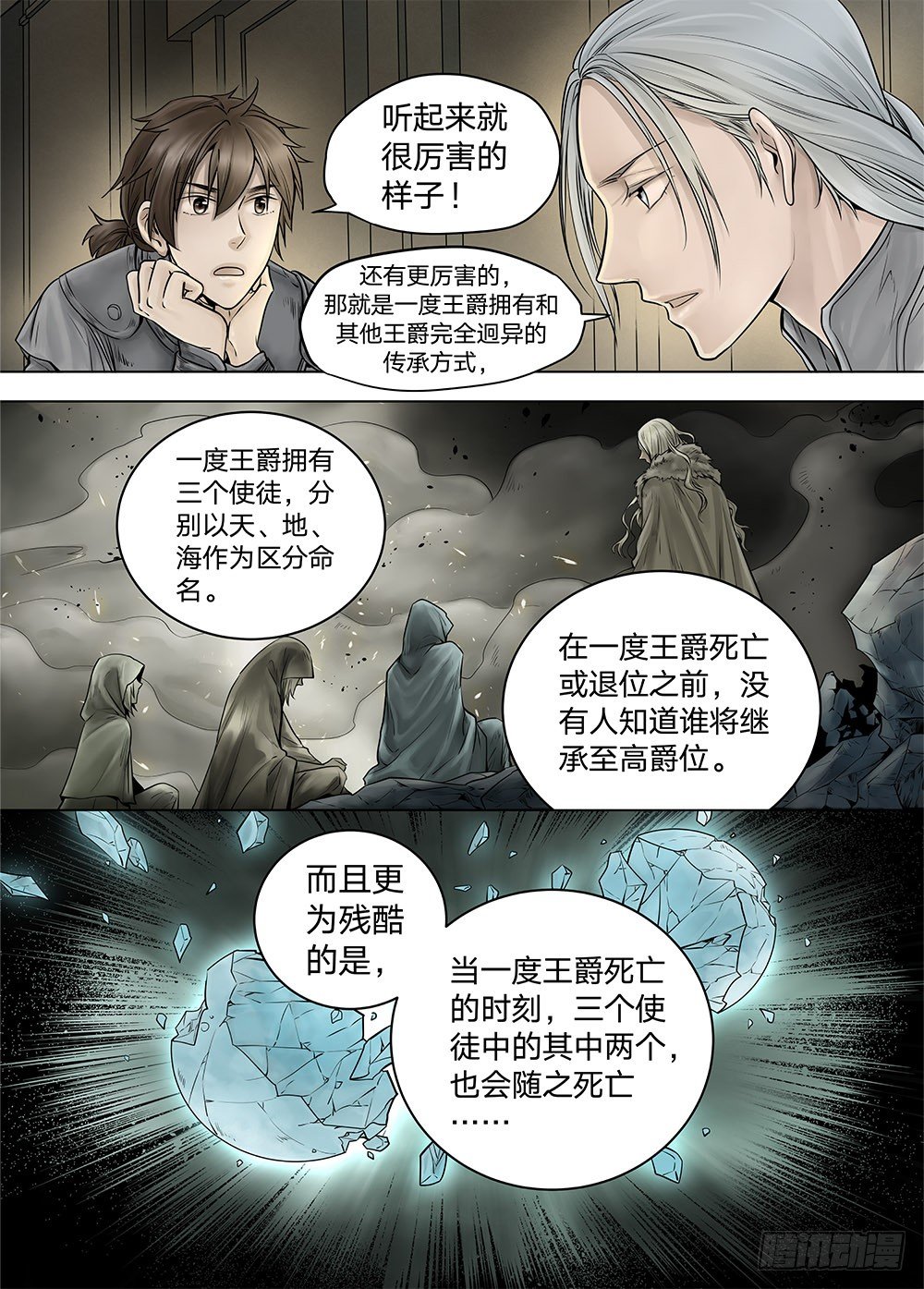 冰雪临界 第19回 继承03 第 7 页