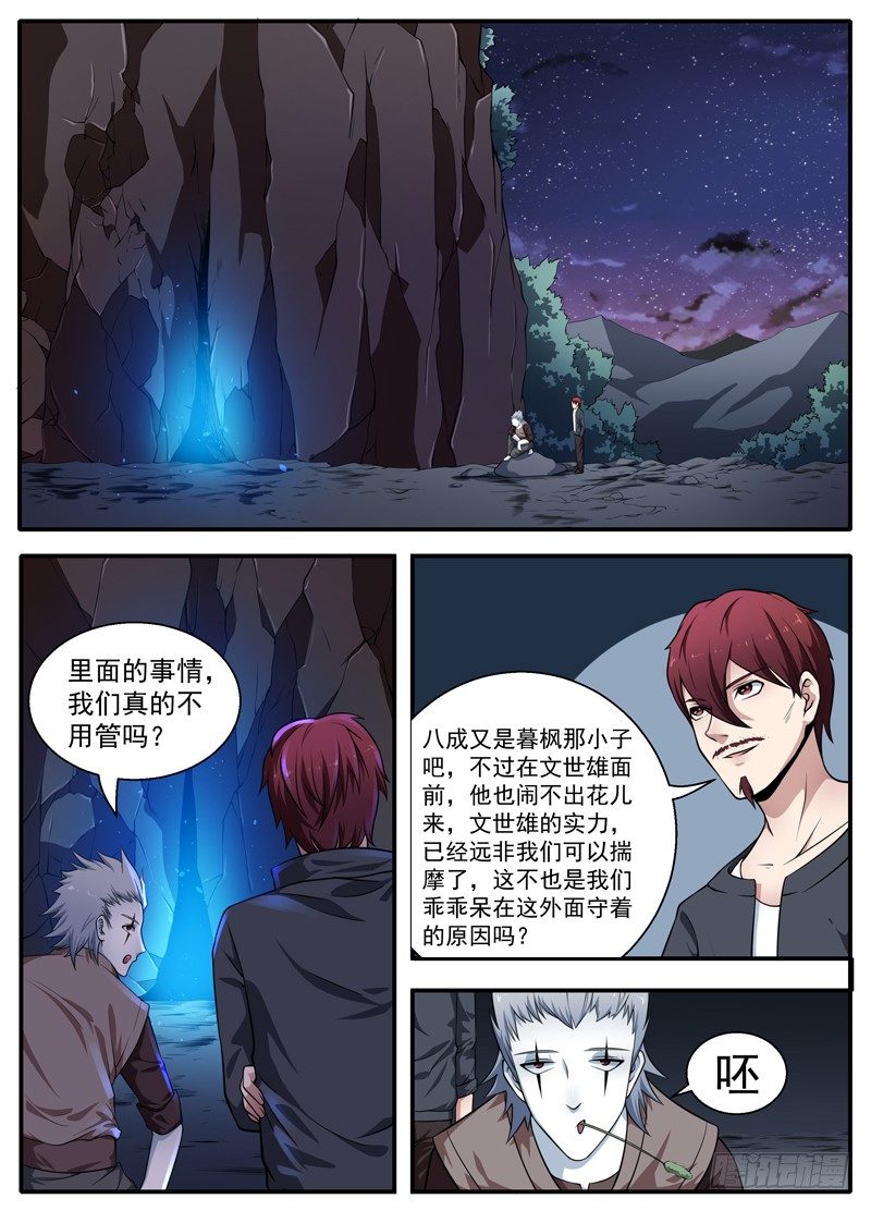 100灵尊出动 第 3 页