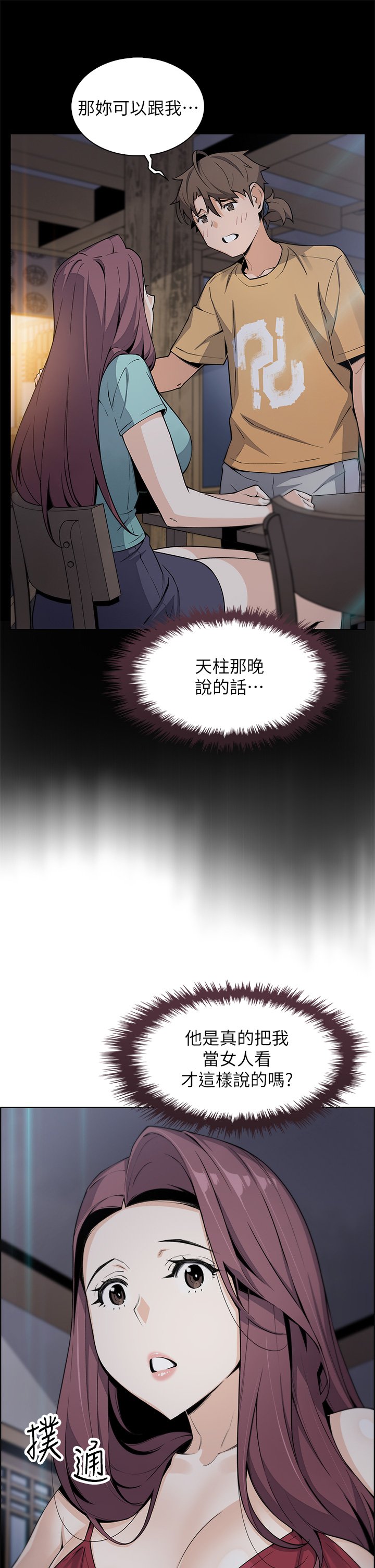 第21话 - 让爱液氾滥的精湛手技 第 9 页