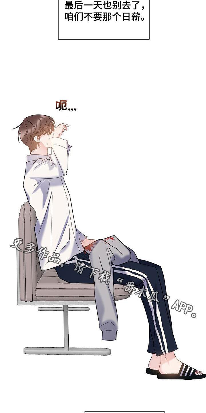第116话 【第二季】很愤怒 第 32 页