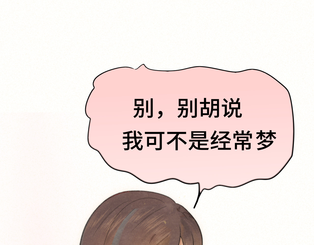 103春梦降临 第 38 页