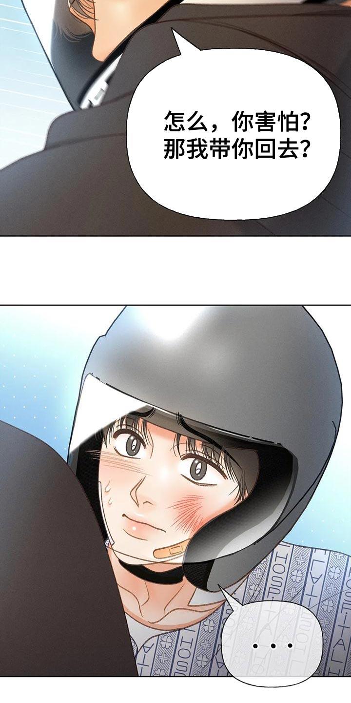 第80话 【第二季】无计可施 第 28 页