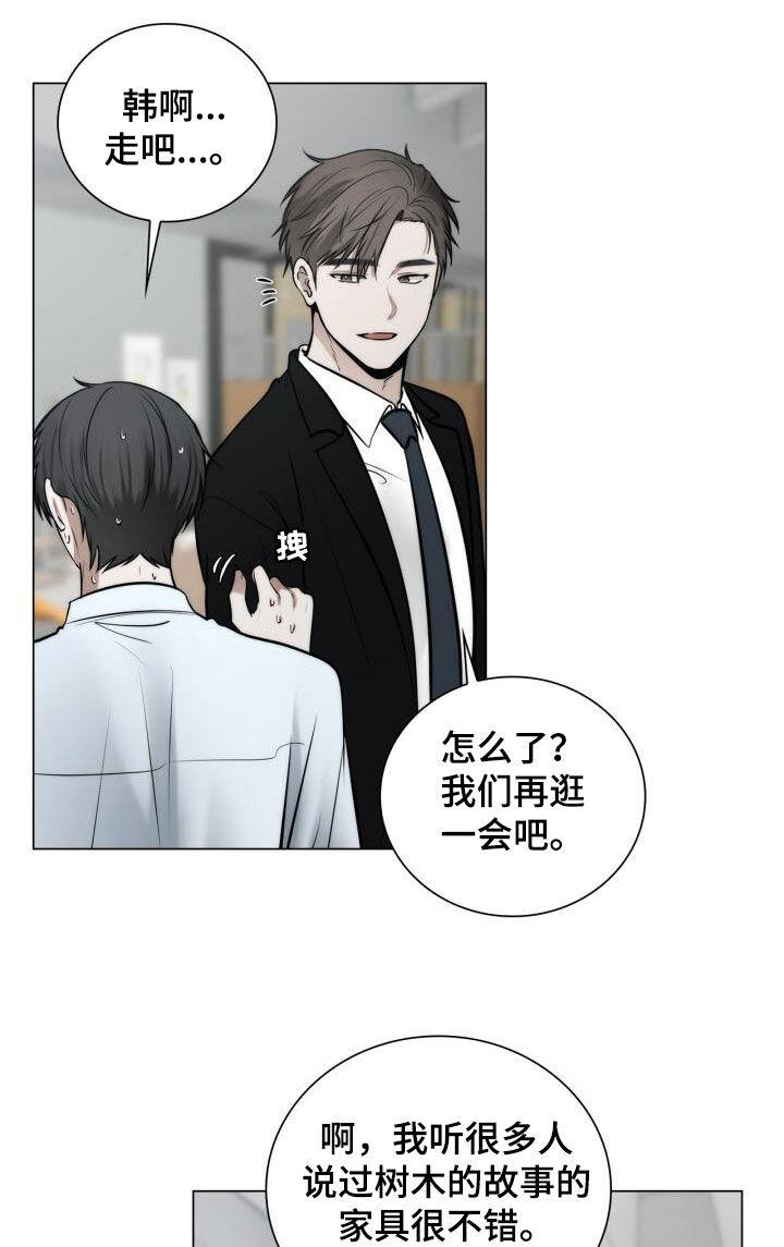 第115话 十指紧扣 第 12 页