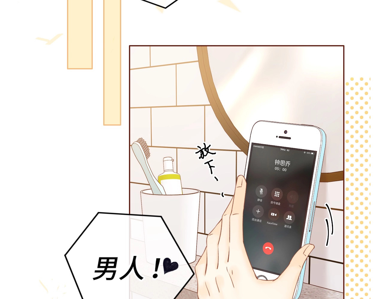 第1话 酒吧重逢 第 59 页