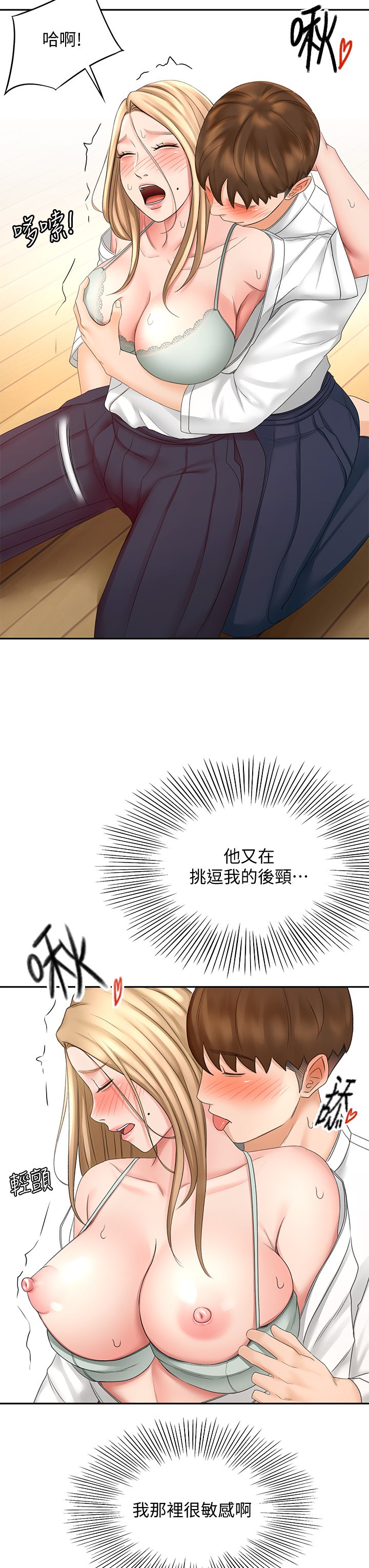 第27话 - 被摸敏感带好舒服! 第 14 页