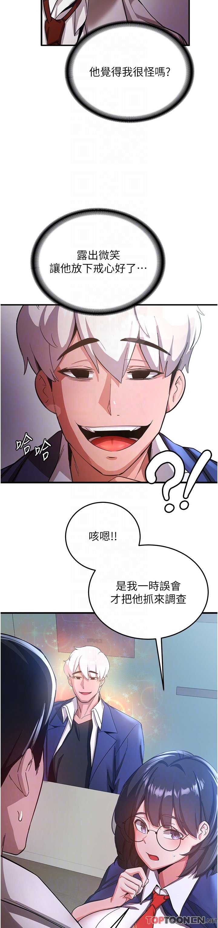 第5话 - 妳就是女主角? 第 6 页