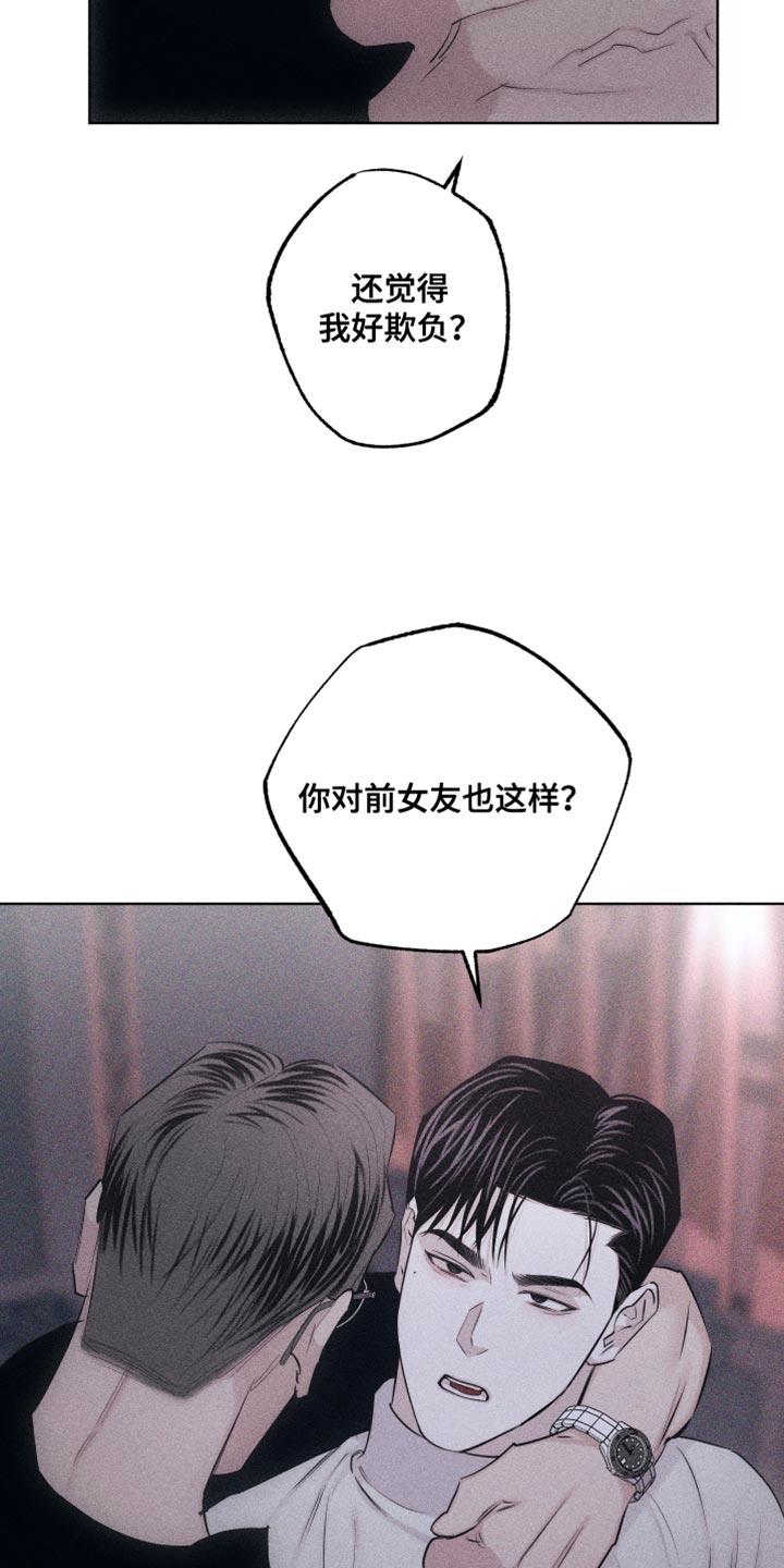 第24话 可爱的家伙 第 17 页