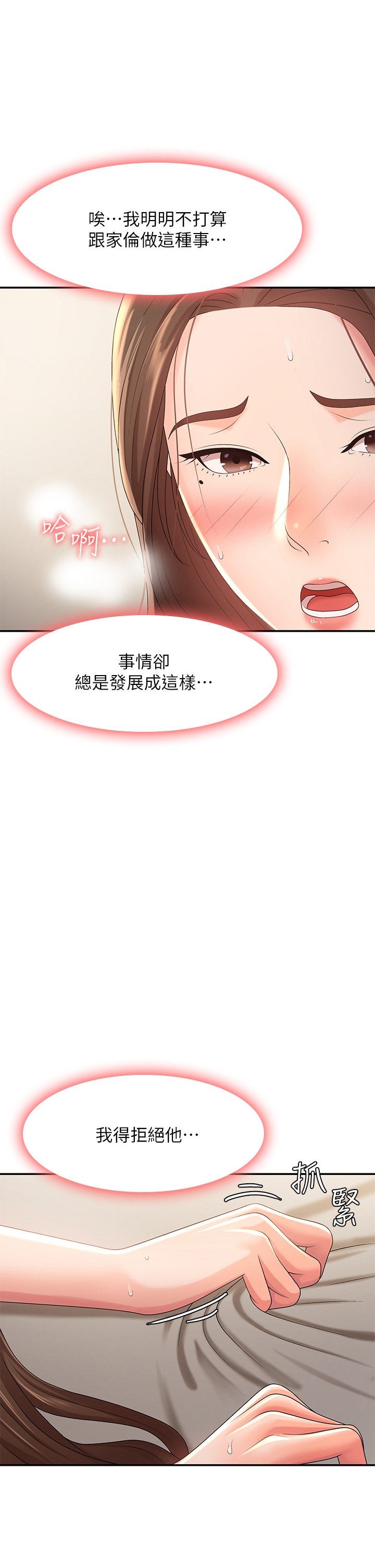 第22话 - 老公的抓姦电话?! 第 7 页
