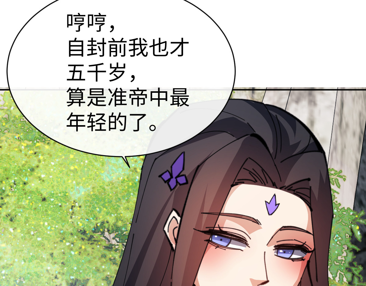 第60话 洛姐姐还是洛姨？ 第 53 页