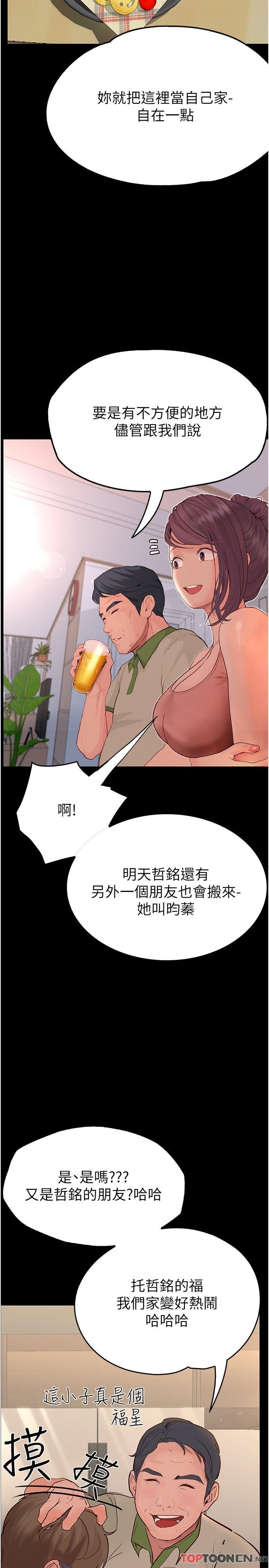 第37话 - 我也想当你的炮友 第 17 页
