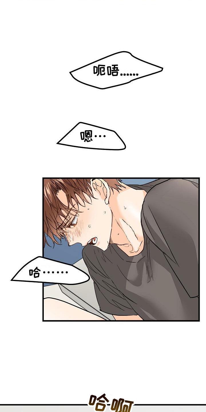 第15话 完蛋了 第 6 页