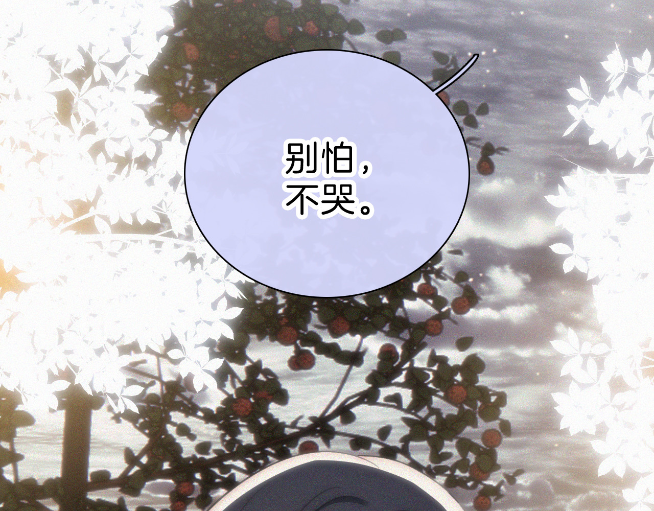 第101话 动心 第 16 页