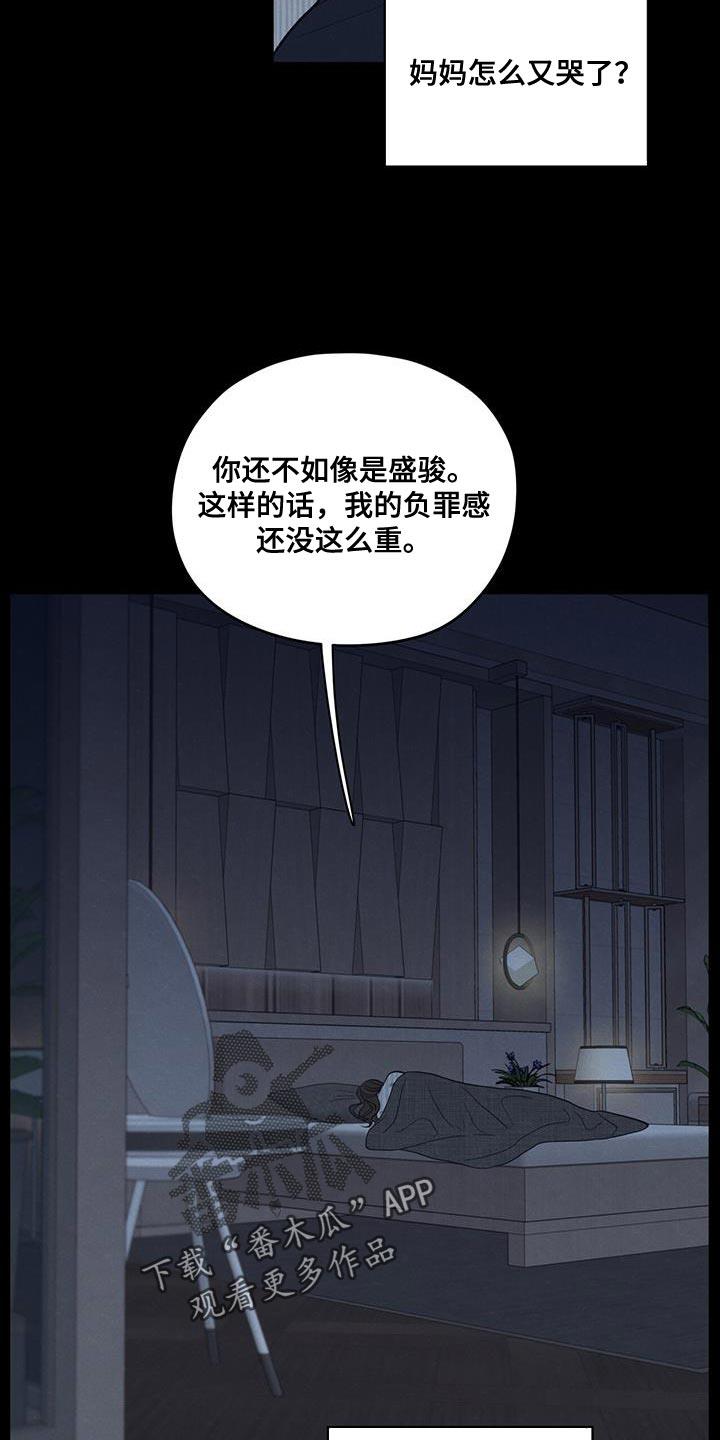 第90话 ：【第二季】负罪感 第 25 页