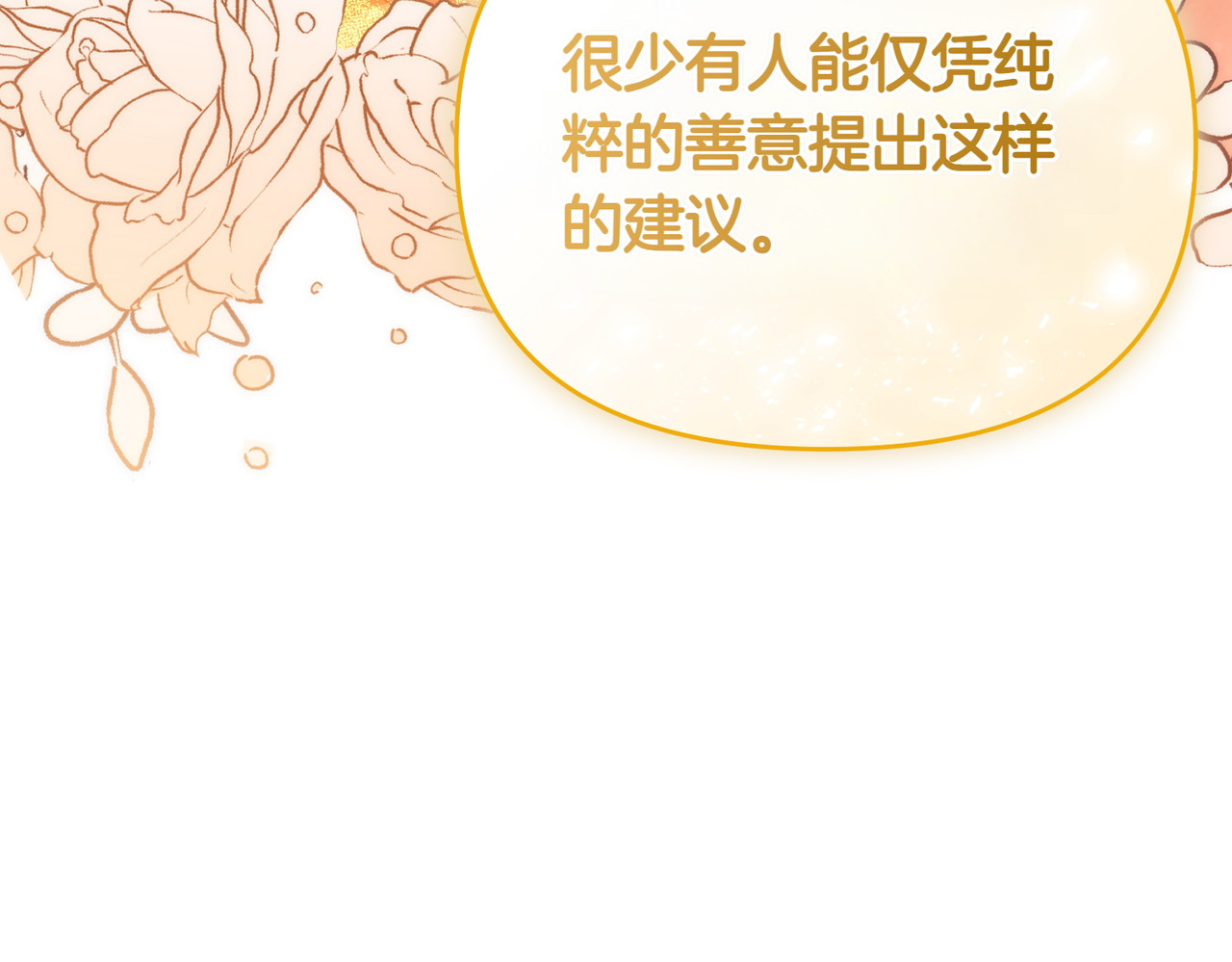 第47话 太贵重了 第 142 页