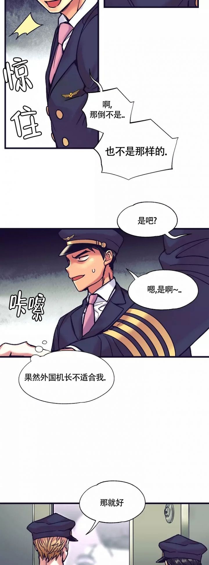 第1话 外国机长 第 14 页