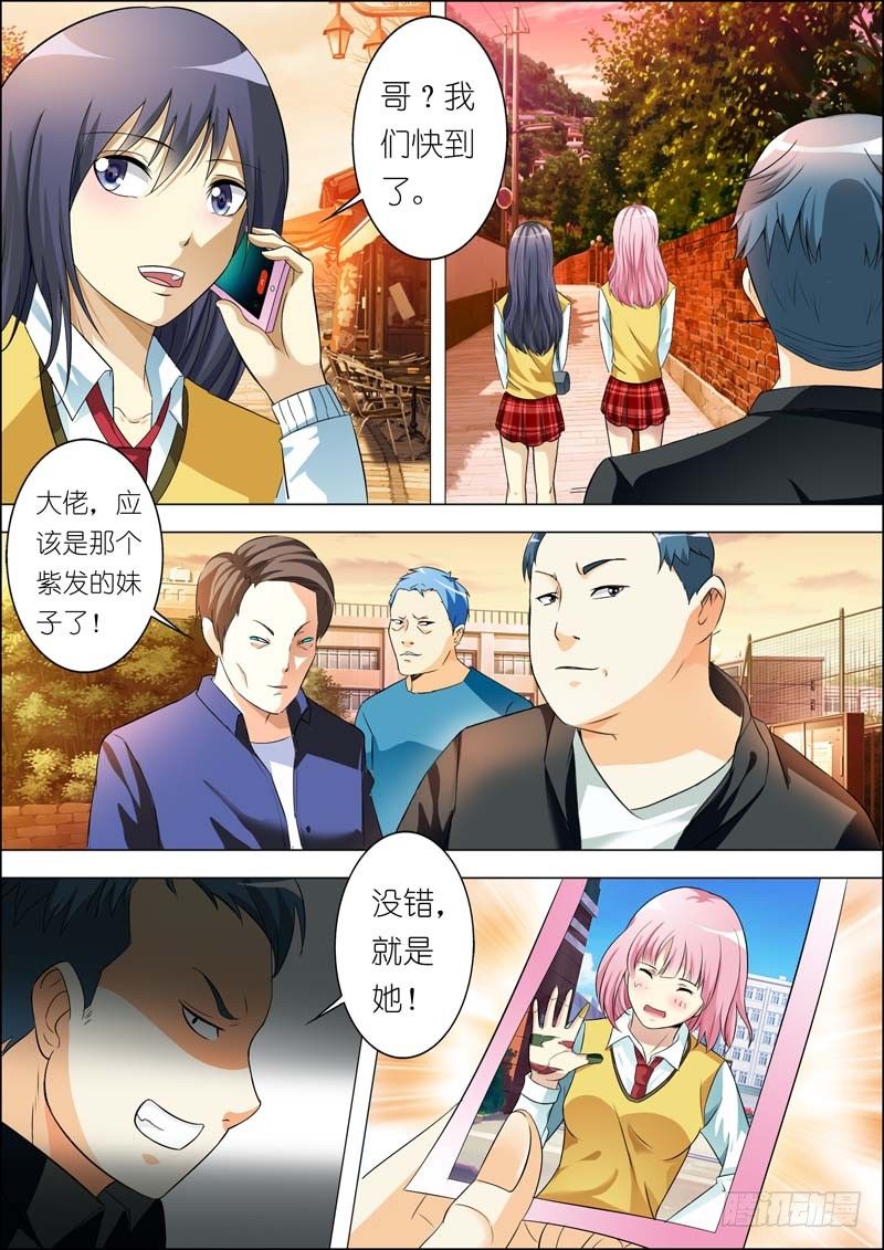 第七十三话 第 8 页