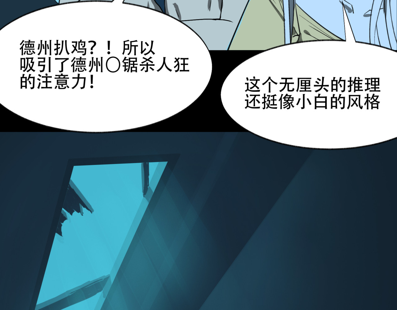 第6话 小白的幻境 第 56 页