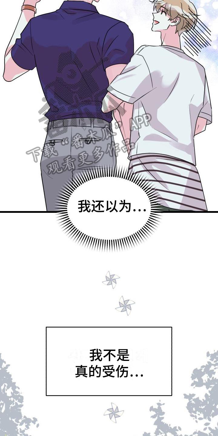 第4话 谎言 第 15 页