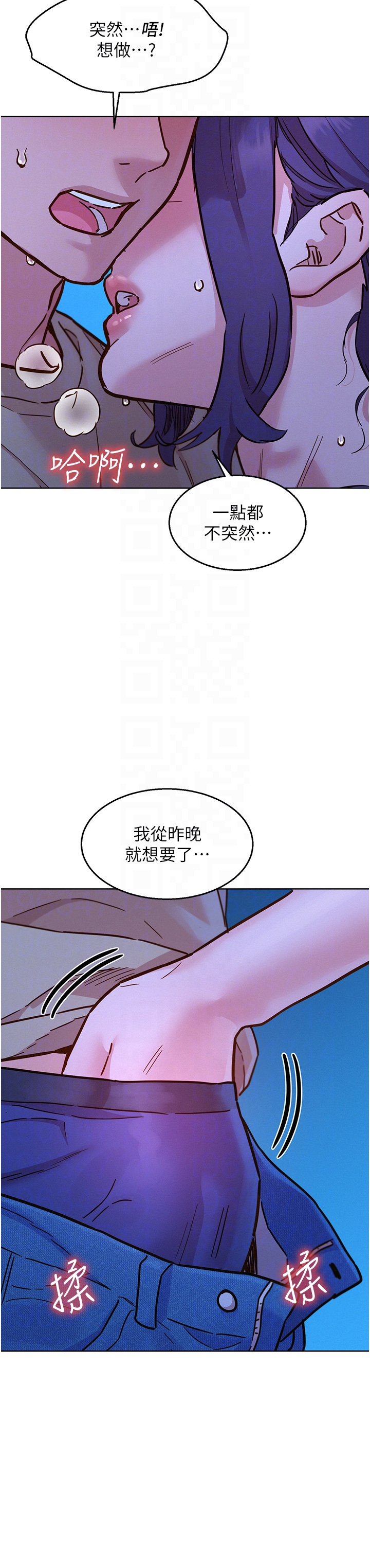 第80话 - 撩动慾火的暧昧挑逗 第 10 页