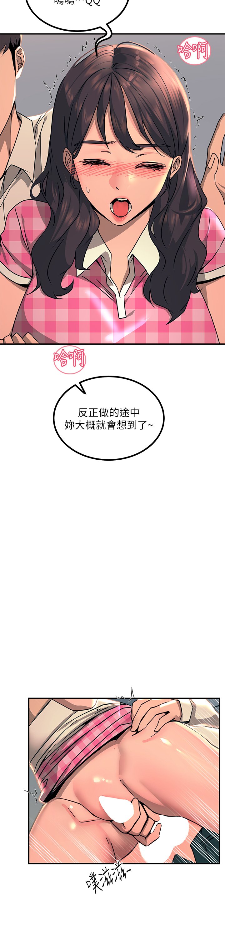 第23话 - 想要我插就说嘛! 第 30 页