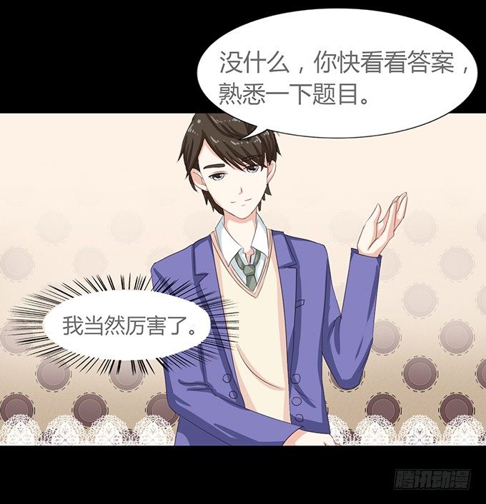 54-夏辰好厉害啊 第 27 页
