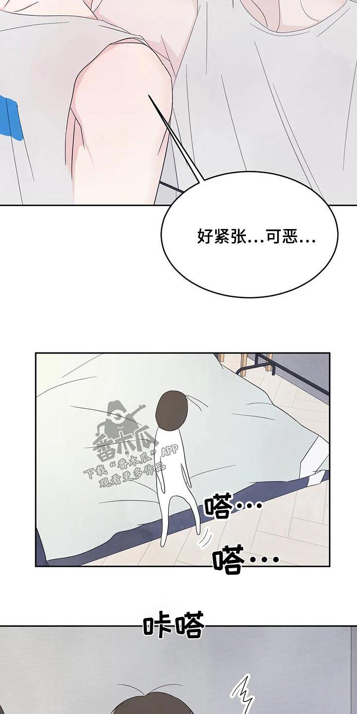 第112话 【第二季】很多事 第 14 页