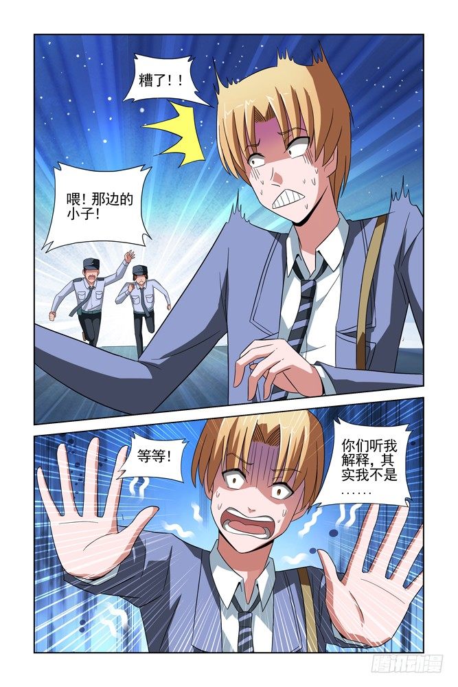 第五话 一路追踪 第 9 页