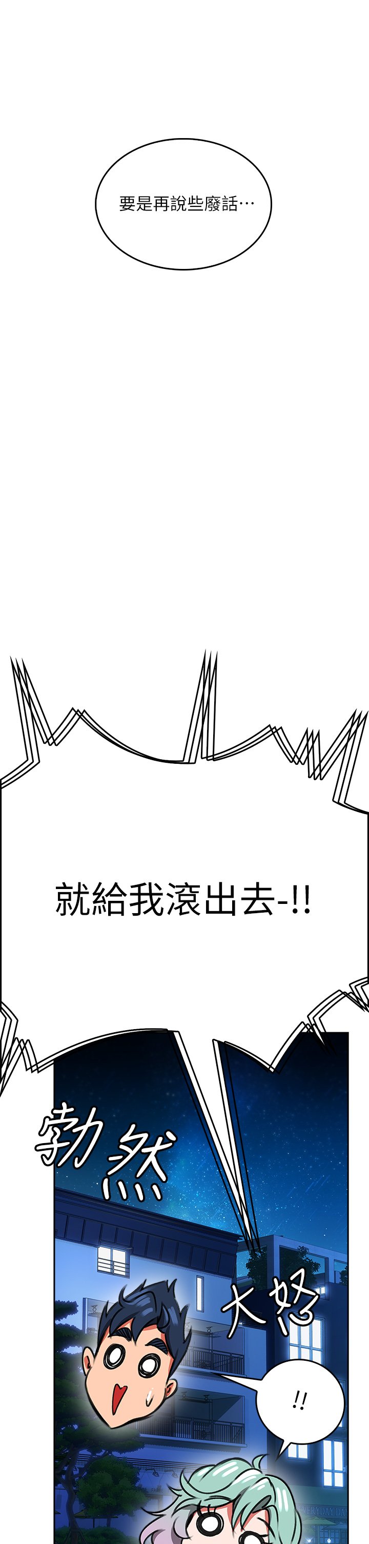 第1话 - 小心你后面♡ 第 53 页