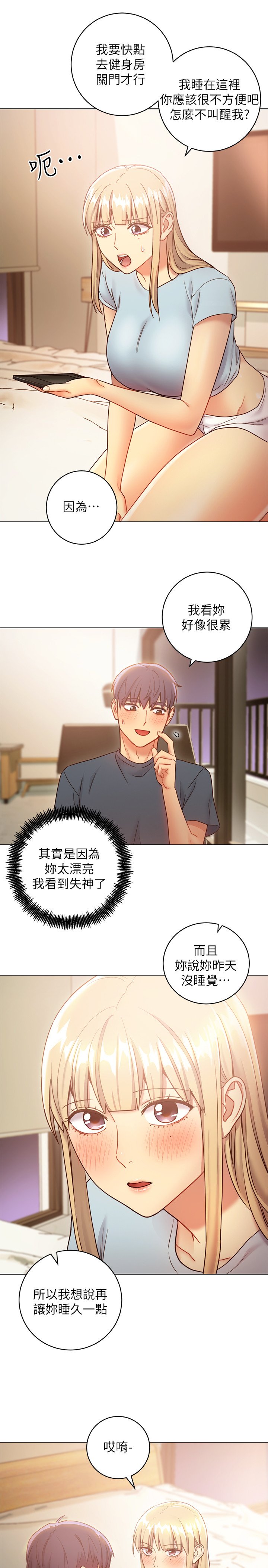 第23话 - 你要怎么惩罚我? 第 31 页