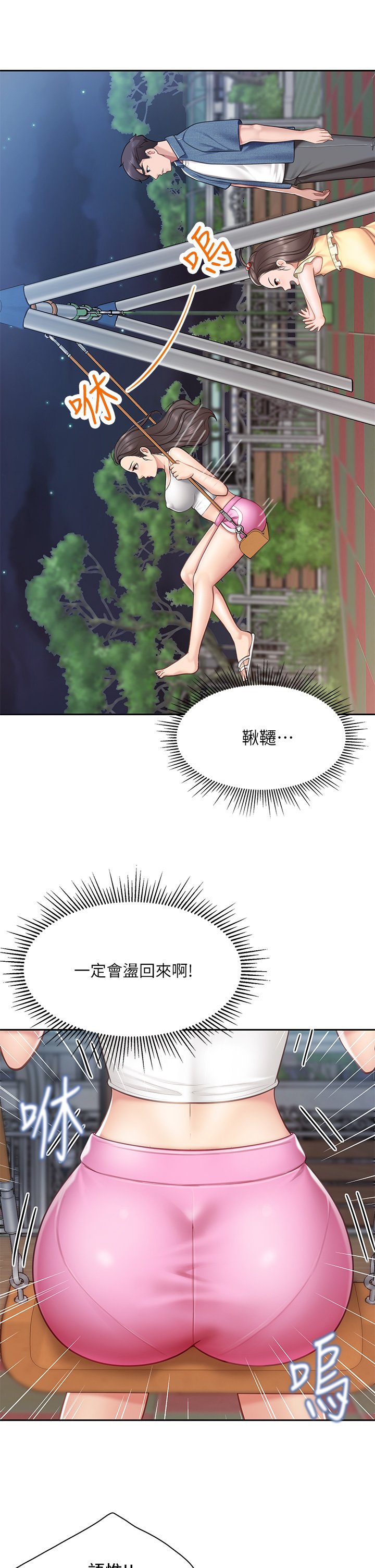 第7话 - 今天内裤是什么颜色? 第 38 页
