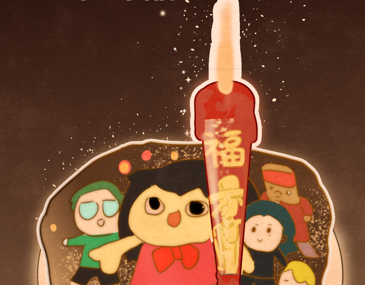 第43话 生日就要吃蛋糕 第 178 页