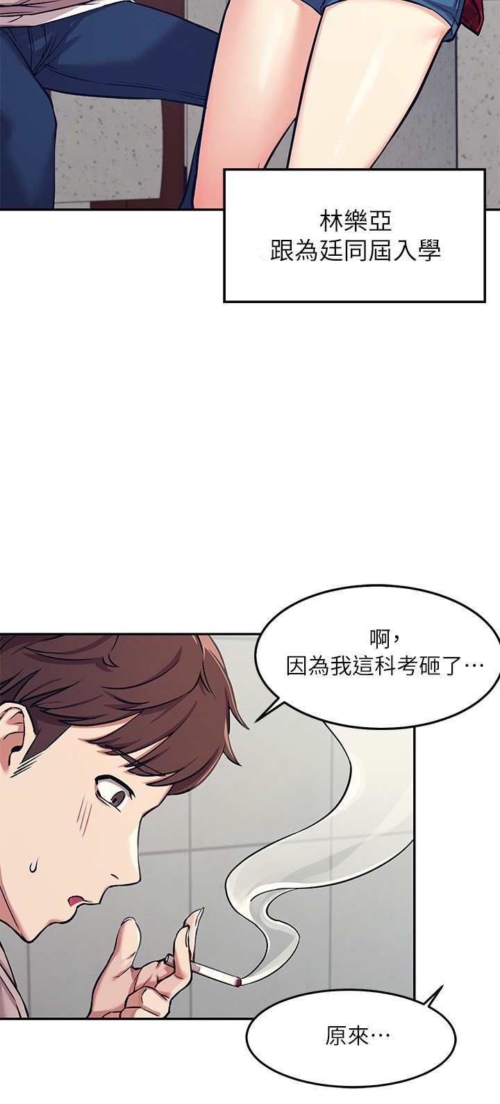 第1话 - 理组清纯正妹的秘密 第 17 页
