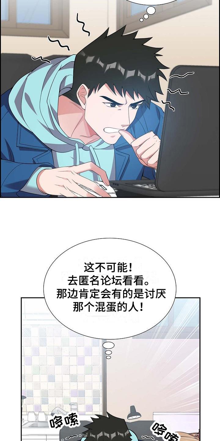第6话 找弱点 第 13 页