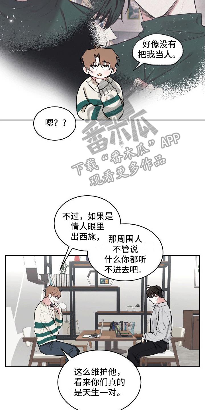 第7话 没礼貌 第 9 页