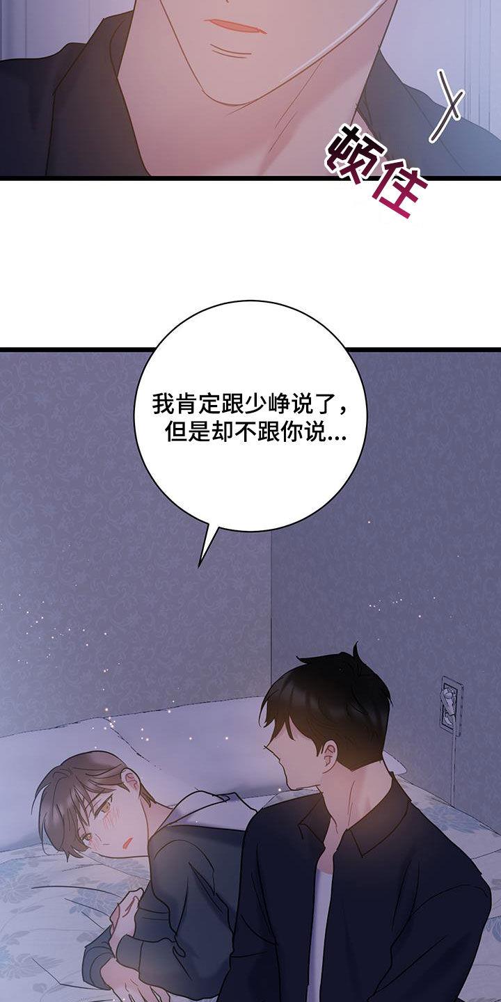 第120话 【第二季】不要生气 第 15 页