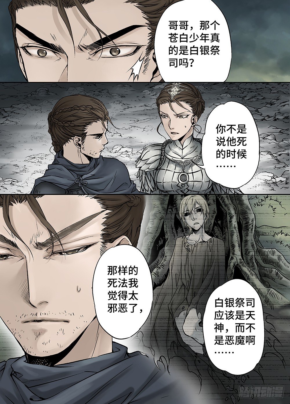 冰雪临界 第28回 永生王爵2 第 4 页