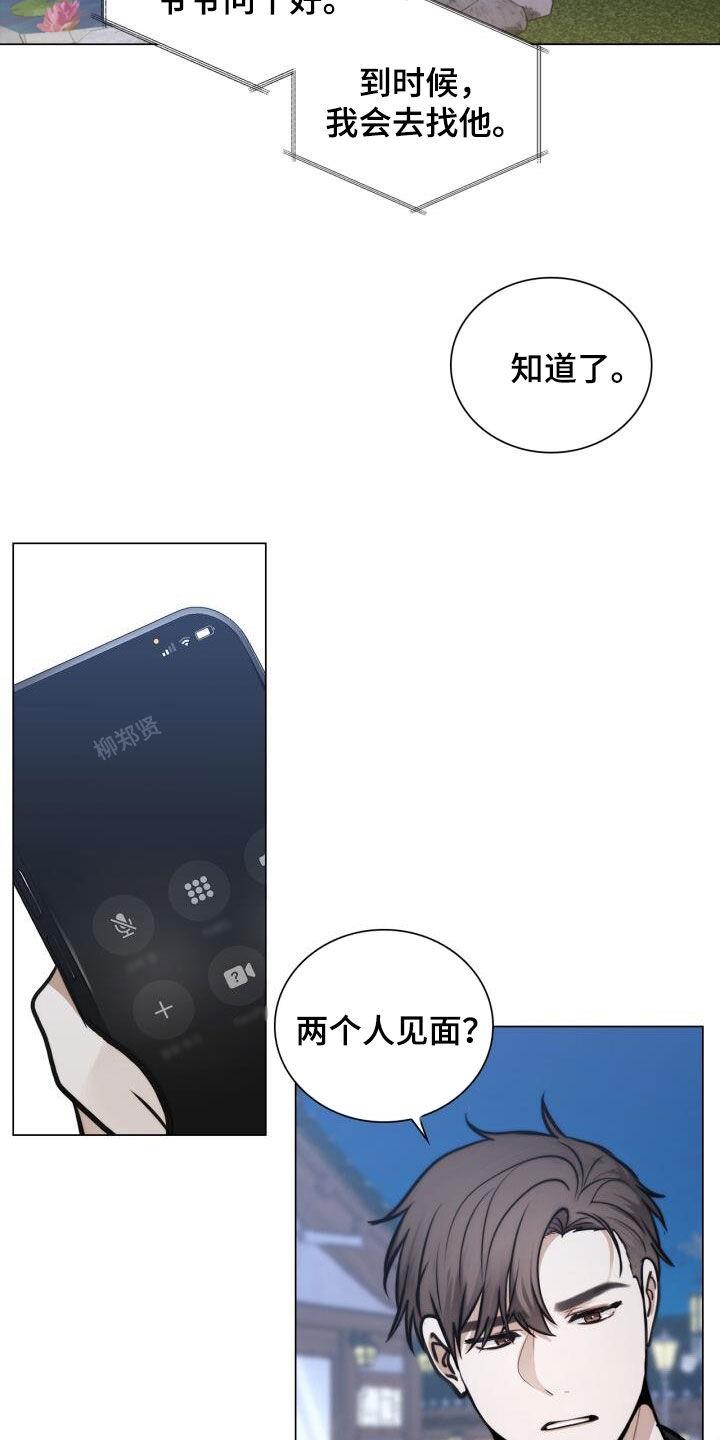 第89话 电话 第 16 页