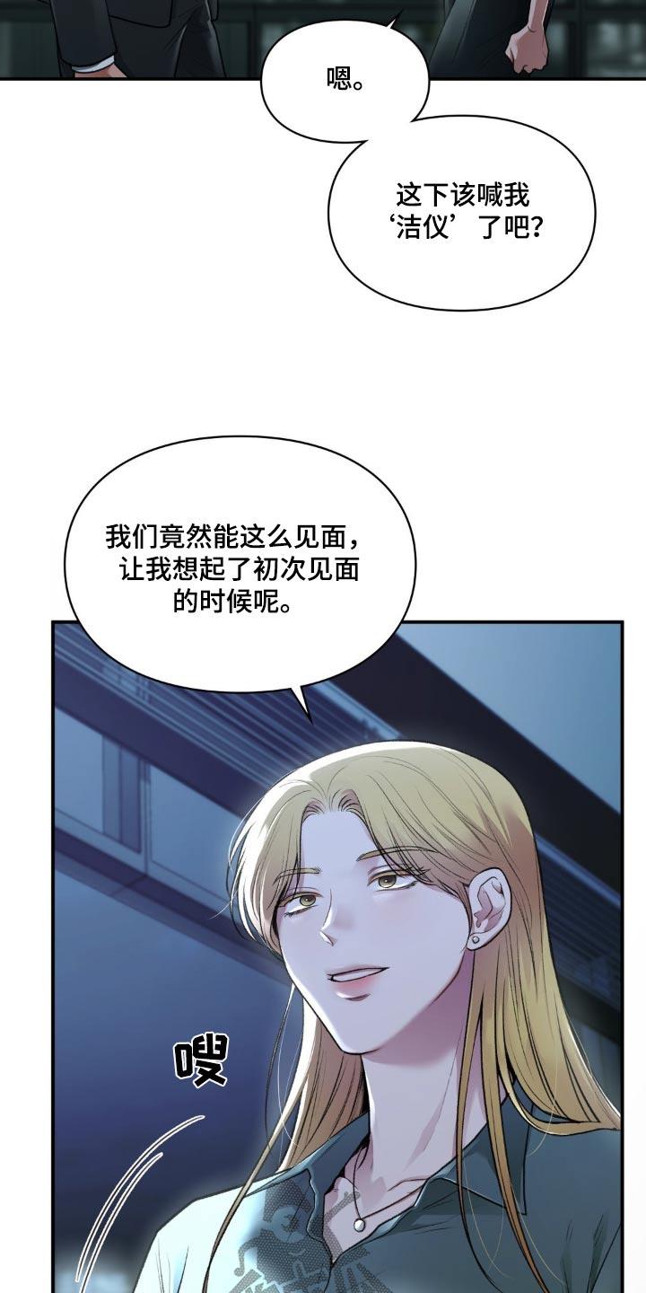 第71话 再次见面 第 15 页