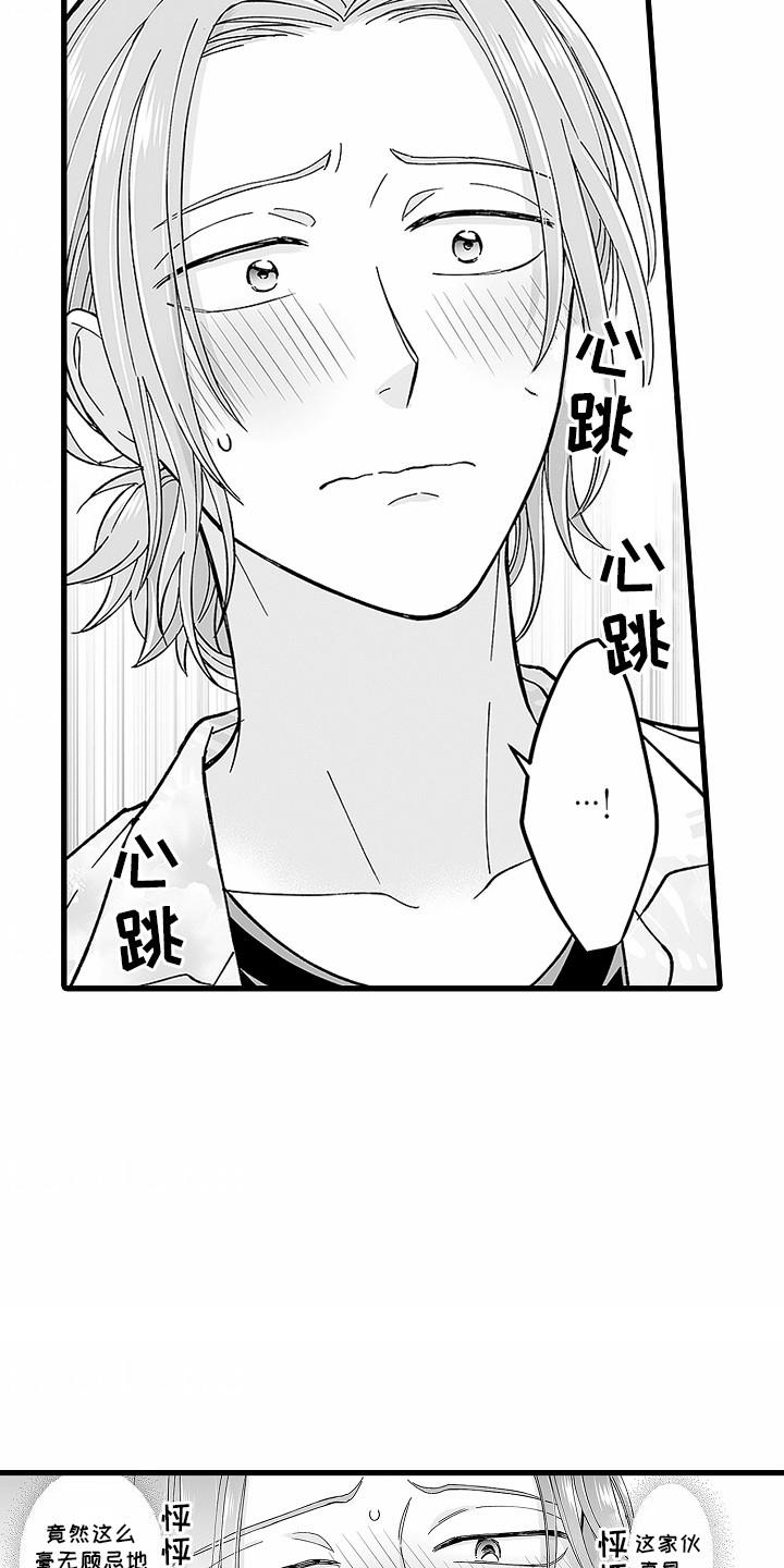 第27话 败给你了（完结） 第 4 页